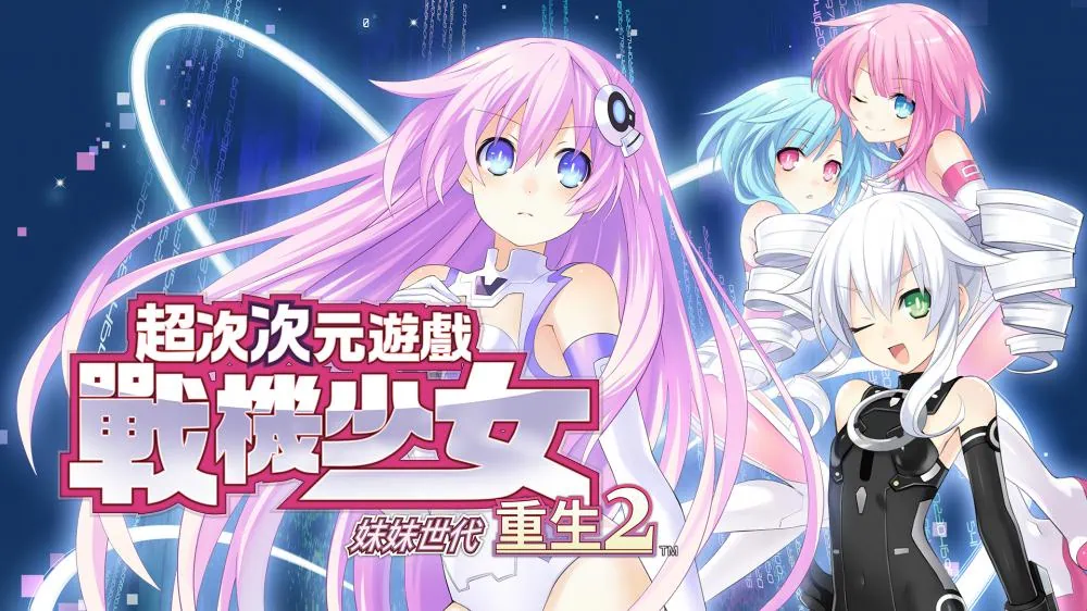 switch《超次次元游戏 战机少女重生2 姐妹世代》港版中文XCZ+v1.0.0下载-1.jpg switch《超次次元游戏 战机少女重生2 姐妹世代》港版中文XCZ+v1.0.0下载-1.jpg