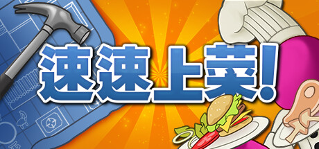 switch《速速上菜 PlateUp!》美版中文NSZ【含7.1.30补丁+1DLC】下载-1.jpg switch《速速上菜 PlateUp!》美版中文NSZ【含7.1.30补丁+1DLC】下载-1.jpg