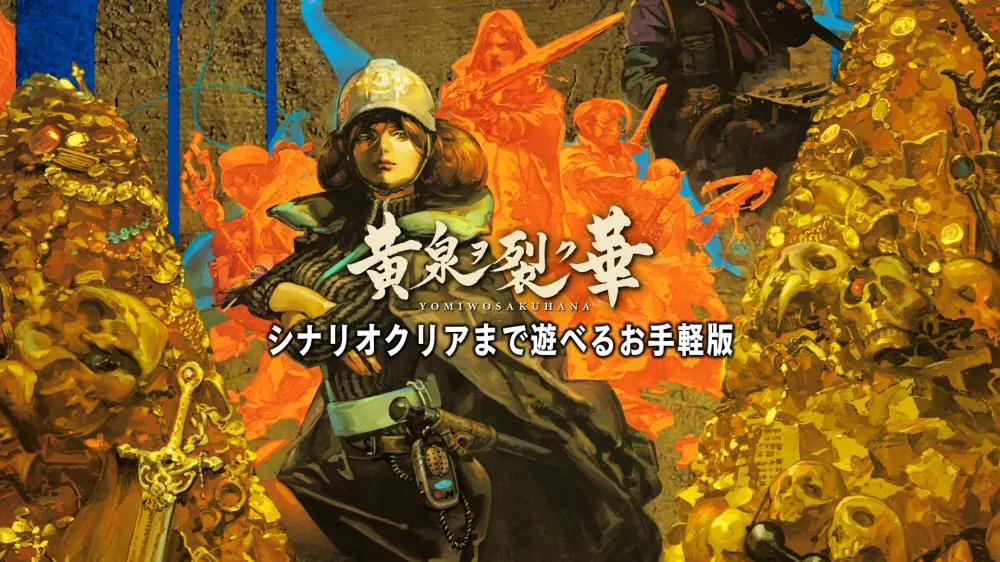 switch《黄泉裂华 Undernauts Labyrinth of Yomi》日版XCZ含1.3.0补丁+2DLC下载-1.jpg