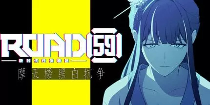 switch《ROAD59 -新时代任侠特区- 摩天楼黑白抗争》美版中文【XCZ】下载-1.jpg