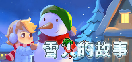 switch《雪人的故事 Snowman Story》美版中文【NSZ】+v1.0.0下载-1.jpg switch《雪人的故事 Snowman Story》美版中文【NSZ】+v1.0.0下载-1.jpg