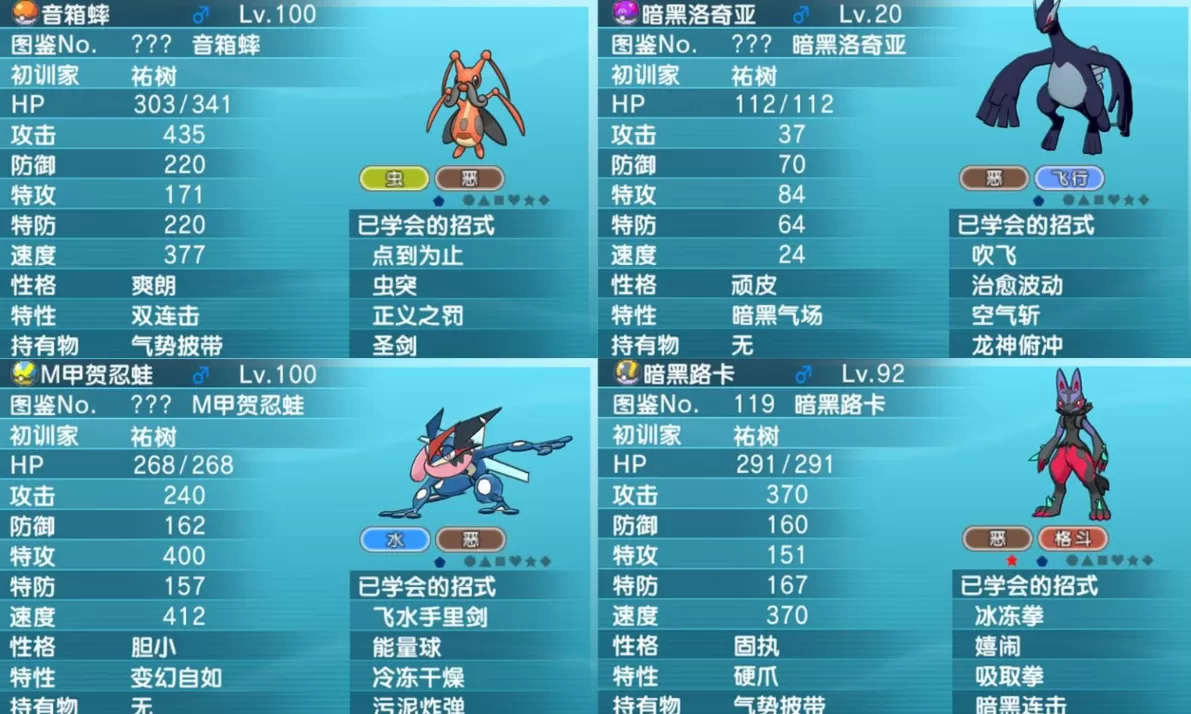 3DS《蓝宝石复刻 音箱蟀的崛起》5.0最终版下载-2.jpg