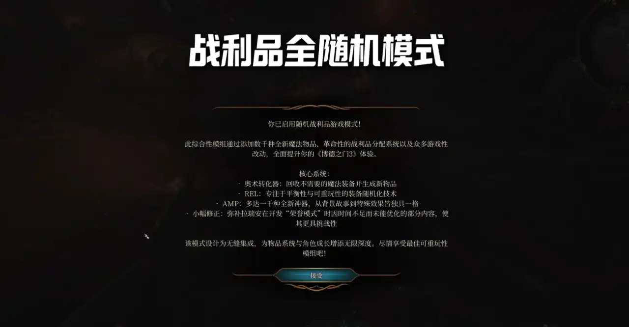 pc《博德之门3》11月最新【MOD】整合：美化、功能、实验室等下载-23.jpg