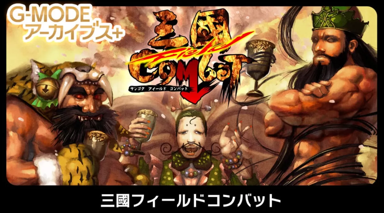 Switch《三国野战 G-MODEアーカイブス+ 三國フィールドコンバット》 NSP下载-1.jpg