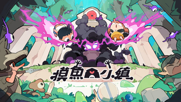 pc《摸鱼小镇 支持者版》官方中文+V1.0.8B- 背包 包乱斗联动-放置挂机-+DLC支持者包下载-1.jpg