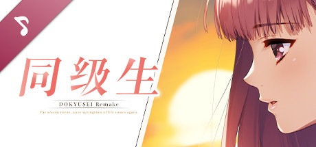 PC《同级生Remake 重制威力加强版》中文版V1.0.4.2Fix-暑假的回忆+全DLC+原声带下载-3.jpg