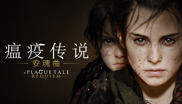 PC《瘟疫传说 安魂曲》Build.20115435中字-国语-保护人礼包+全DLC+修改器+WIN7补丁下载-1.jpg