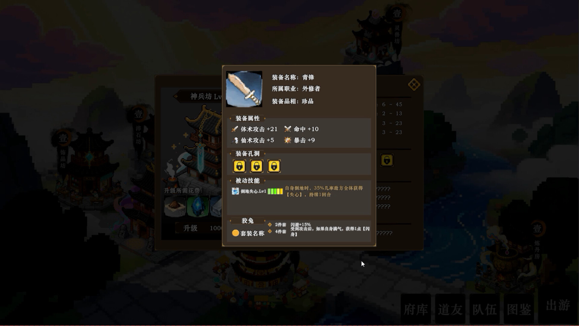 pc《蜀仙传·挂至飞升》Build.21684475官方中文-道印碎锋-灵霄破罡+全DLC下载-3.jpg