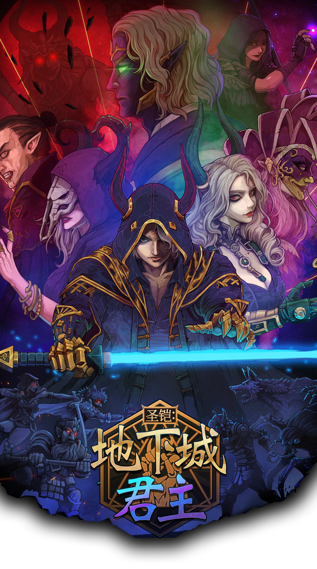 PC《圣铠 地下城君主》中文版Build.20285221+全DLC下载-1.jpg