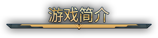 PC《圣铠 地下城君主》中文版Build.20285221+全DLC下载-6.jpg