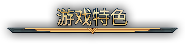 PC《圣铠 地下城君主》中文版Build.20285221+全DLC下载-10.jpg