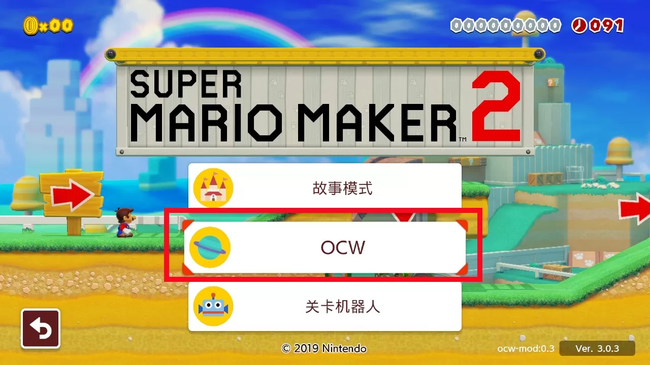 Switch《超级马里奥制造2》(3.0.3)NSP +《超级马里奥兄弟5复刻地图》下载-4.jpg