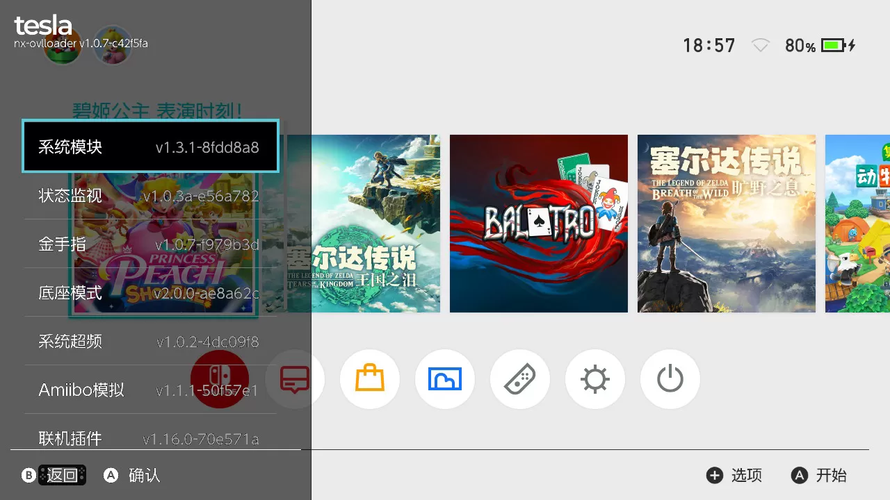 【工具】【纯净版+特斯拉版】Switch22.0.0大气层1.11.0心悦整合包 v20260403-2.jpg