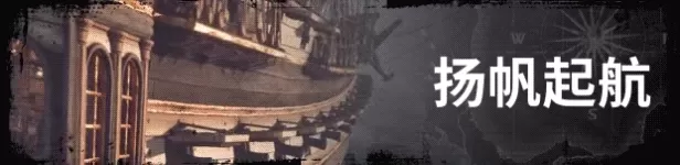 PC《风启之旅 Windrose》Build.23898412豪华中文-龙骑之歌-黑帆猎风+全DLC下载-6.jpg