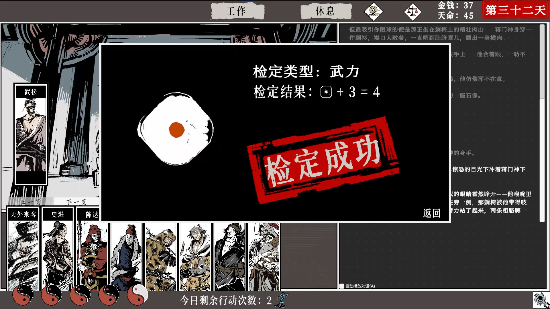 PC《一百单九将》中文版Build.24463548+全DLC下载-2.jpg