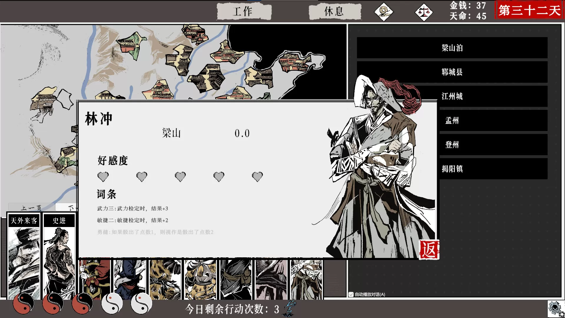 PC《一百单九将》中文版Build.24463548+全DLC下载-3.jpg