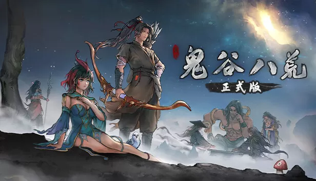 Switch《鬼谷八荒/Tale of Immortal》美版中文NSP含1.0.9补丁下载-1.jpg